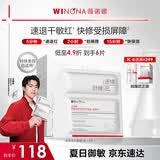 薇诺娜舒缓速修胶原冻干面膜6片修护补水保湿护肤品