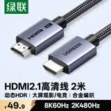 绿联HDMI线2.1版8K60Hz 4K240Hz高清视频连接线兼容HDMI2.0笔记本电脑接电视显示器投影仪2米 25910