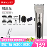雷瓦（RIWA）理发器电推剪 成人婴幼儿家用电推子强劲动力全身水洗电动剃头刀升级可变速理发店RE-6305 6305UV+剪刀套餐