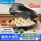 美的（Midea）电饼铛家用 电饼档 双面加热煎饼烙饼锅 煎烤机早餐机三明治 30CM大尺寸加大加深电煎烤肉锅JHN30F
