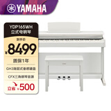雅马哈（YAMAHA）升级款YDP165WH 白色88键重锤立式家用成年专业考级电钢琴