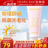 玫琳凯防晒霜SPF20倍补水乳面部物理隔离紫外线护肤品旗舰 防晒霜