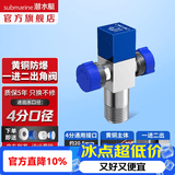 潜水艇（Submarine）角阀全铜 三角阀 加厚冷热通用防漏套装4分官方正品 水阀防滴漏 多通/三通角阀【1进2出】
