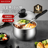 美厨（MAXCOOK）316L不锈钢奶锅汤锅18cm 泡面煮奶辅食锅加厚复合底 MCN8129