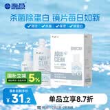 海昌隐形眼镜液水亮洁护理液500ml+120ml  护理液清洁杀菌除蛋白