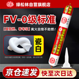 绿松林 阻燃防火耐高温密封胶 FV-0级防水绝缘 防火门排烟管止逆阀烟道专用玻璃胶 LSL-119 瓷白色590ml（带胶嘴）