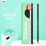 uni三菱 uni-ball 9800 10B铅笔儿童美术素描绘画绘图笔办公用品小学生专用文具套装 12支