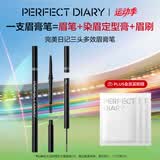 完美日记三头多效眉膏笔02灰棕一笔三用染眉膏防水防汗顺滑持久送女友