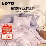 LOVO罗莱 全棉四件套 新疆棉套件床单被套枕套双人200*230cm紫色