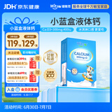 witsbb健敏思小蓝盒液体钙d3K2 儿童宝宝6月+ 敏宝专研无敏原100+