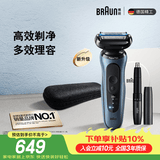博朗朱一龙同款电动剃须刀新5系Pro+剃须刀配鼻毛器刀头往复式便携刮胡刀送男朋友