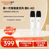 酷开（coocaa）创维电视机麦克风智慧屏k歌专用麦克风家用KTV降噪无线话筒适用电视ktv 白色双话筒电池 酷K-AD