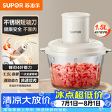 苏泊尔（SUPOR）绞肉机家用 绞馅机电动多功能料理机打肉馅蒜蓉机打肉机绞肉机JR70-B150
