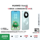 HUAWEI Mate 80 麒麟9020 12GB+256GB云杉绿 第二代红枫影像 鸿蒙AI 超可靠玄武架构 鸿蒙系统华为手机