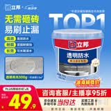 立邦透明防水胶免砸砖防水涂料卫生间厨房防水补漏材料透明堵漏胶300g