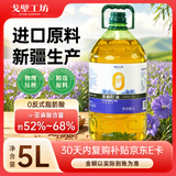 戈壁工坊新疆零反亚麻籽油5L一级食用油纯植物油物理冷榨初榨进口原料