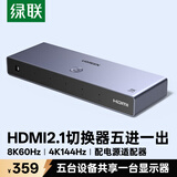 绿联HDMI2.1切换器5进1出8K60Hz高清视频切屏器笔记本电脑台式机接电视显示器投影仪兼容三进一出25141