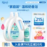 强生婴儿牛奶沐浴露1kg*2 宝宝儿童青少年成人洗澡洗护沐浴乳液