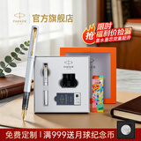 派克毕业礼物钢笔墨水笔高端文创礼盒学生套装商务送礼定制刻字生日礼物礼品文具签字国潮礼盒 威雅贝母白金夹墨水笔+双配件礼盒