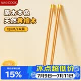 美厨（MAXCOOK）黄檀木筷子 天然家用黄檀木筷实木原木筷无漆无蜡圆筷 2双MCK0142