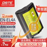 蒂森特（dste）3C认证 可上飞机 尼康 D3 D3X D3S D2X D2H单反一体机D2XS D2Hs 相机 EN-EL4A 电池 EN-EL4 3C认证绿标【2600MAH】