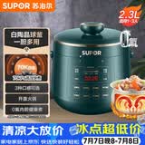 苏泊尔（SUPOR）一人食电压力锅2.3L 陶晶球釜开盖火锅智能预约1-3人SY-23YC8062Q电饭煲高压锅