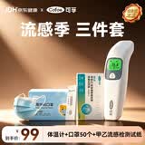 可孚红外线体温计+甲乙流检测试纸+口罩流感季三件套家中常备