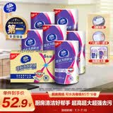 维达（Vinda）厨房用纸 可水洗卷纸85节*6卷 厨房纸 厚韧吸油纸巾 整箱