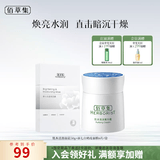 佰草集肌本清源菁华霜50g补水保湿滋润控油水油平衡面霜送对象女友老婆 【先敷后护】肌本清源菁华霜50g+奶皮面膜1片