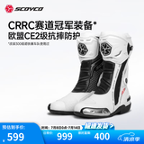 赛羽（SCOYCO）骑行靴骑行鞋摩托车赛车鞋耐磨防滑防护防摔机车骑行靴四季通勤鞋 MR003-2 【皓月白】男款 配镁合金侧护板 44