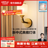 欧普照明（OPPLE）新中式吊灯轻奢大气客厅灯简约现代中式灯具灯饰套餐主灯餐厅灯 新中式 壁灯 古韵新风