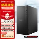 戴尔（DELL）成就3030升级ECT1250 台式电脑 12代酷睿i5-12400F 办公游戏炒股设计师全套DDR5台式机电脑整机 单主机(带键盘鼠标) i5-12400F 16G 1TB 4G独显