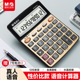 晨光文具 语音型计算器  办公12位大屏幕真人语音计算器 香槟金单个装 办公用品 ADG981N3