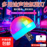 【声控LED灯】房间装饰卧室满天星迷你DJ气氛灯USB氛围灯七彩音乐声控感应氛围灯USB闪光灯B001 USB彩色魔球灯+Type-c转接头
