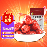 果夫子若羌灰枣500g休闲零食即食煲汤煮粥泡茶红枣新疆特产