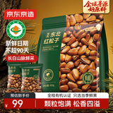 京东京造有机东北手剥红松子850g独立小包量贩装长白山松子大颗粒每日坚果