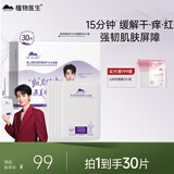 植物医生【王俊凯同款】青刺果舒缓修护面膜补水保湿面膜30片