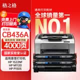 格之格 CB436A硒鼓NT-CN0436C双支装适用惠普P1505 M1120 M1522 M1550佳能LBP3250打印机粉盒hp36A硒鼓