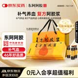 复方阿胶浆 20ml*48支 补气养血 阿胶补血口服液  礼盒装提高睡眠 失眠 食欲不振 贫血 京东大药房