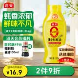 海天 0金标蚝油1.05kg 0添加防腐剂 调味品 挤挤装 提鲜增味点蘸凉拌