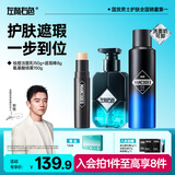 左颜右色男士遮瑕棒膏笔素颜霜遮盖脸部痘印斑点痘痘黑眼圈修容高光化妆品 【遮瑕洁面保湿三件套】遮瑕棒+控油洗面奶+氨基酸喷雾
