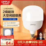 欧普照明（OPPLE）LED灯泡二级能效灯泡E27螺口商用摆摊大功率厂房工矿灯70瓦白光