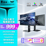 雷神银翼Pro 24.5英寸2K250Hz Fast IPS 硬件低蓝光 HDR400nit 游戏电竞升降旋转显示器ZQ25F250L