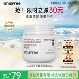 悦诗风吟（innisfree）火山岩泥膜100ml毛孔净澈多效控油清洁面膜