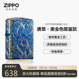 ZIPPO打火机之宝防风煤油 唐草熏金色限量款 生日礼物送男友 单机