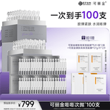 可丽金（COLLGENE）重组胶原蛋白嘭嘭次抛精华100支抗皱紧致保湿囤货装礼物