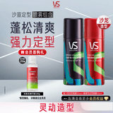 沙宣发胶强力型定型喷雾50ml+肆意型定型喷雾50ml套装12H持久造型男女