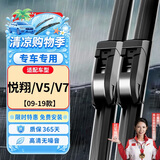 欧积无骨雨刮器雨刷09-19款悦翔两厢/三厢/悦翔V5/V7原厂尺寸雨刮片