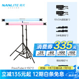 南光（NANLITE）PavoTube II 15C 30C二代摄影灯棒 RGB管灯 户外拍摄灯 二代15C(双灯)+管夹连接座*2+170灯架*2