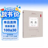 【出版社自营】厚大法考 张翔·民法2026年司法考试教材真题卷司法考试全套教材主观题客观题教材 国家法律职业资格考试辅导用书